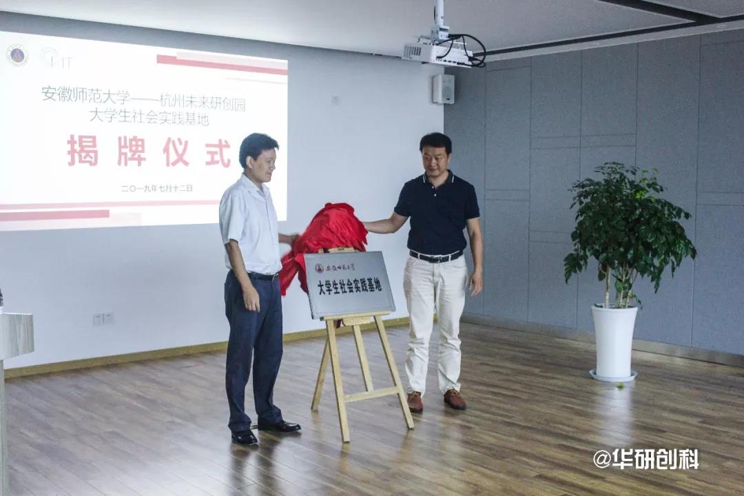 【园区活动】未来尊龙凯时-人生就是博开启安徽师范大学社会实践基地序幕