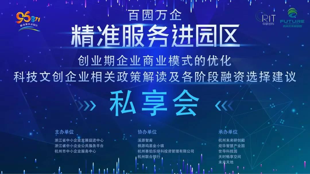 百园万企之初创期企业商业模式优化私享会