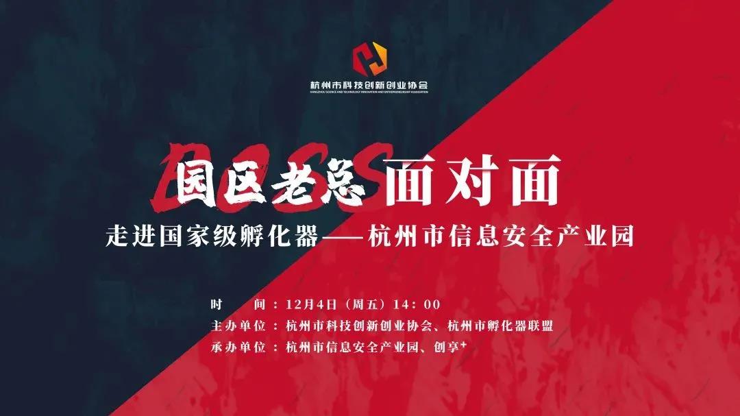 【热点动态】浙江省科技企业孵化器建设三十周年系列活动——园区老总面对面第三期圆满举行！