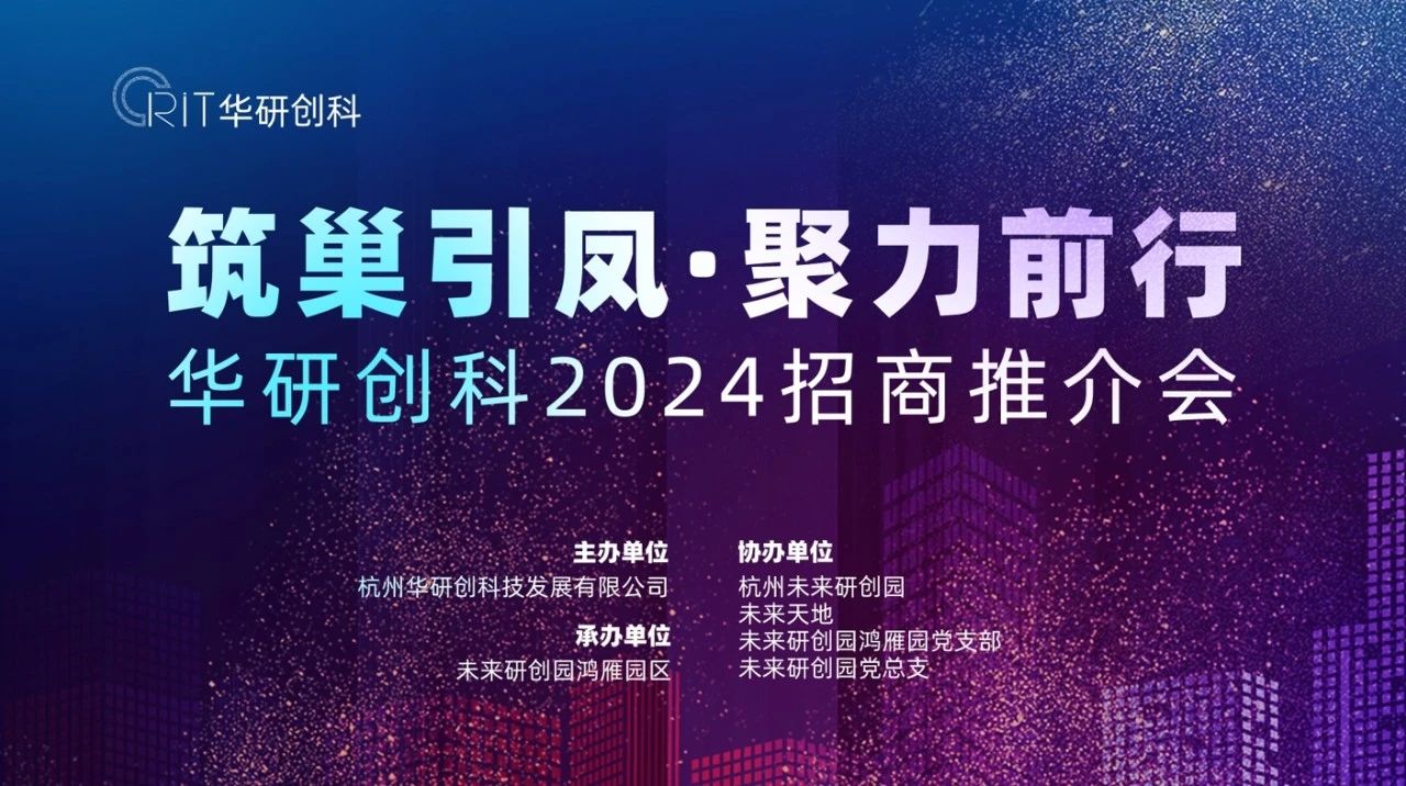 【园区热点】筑巢引凤•聚力前行-尊龙凯时-人生就是博2024第一季度招商推介会圆满举行！